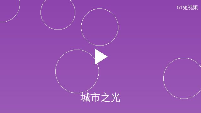 高清3D动漫原创影视作品
